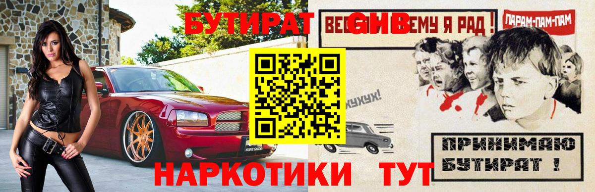 Майкоп  БУТИРАТ Butirat  Вход с VPN 