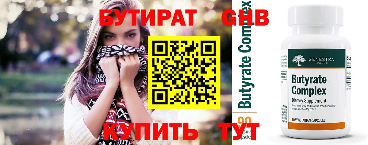 Бутират BDO Майкоп