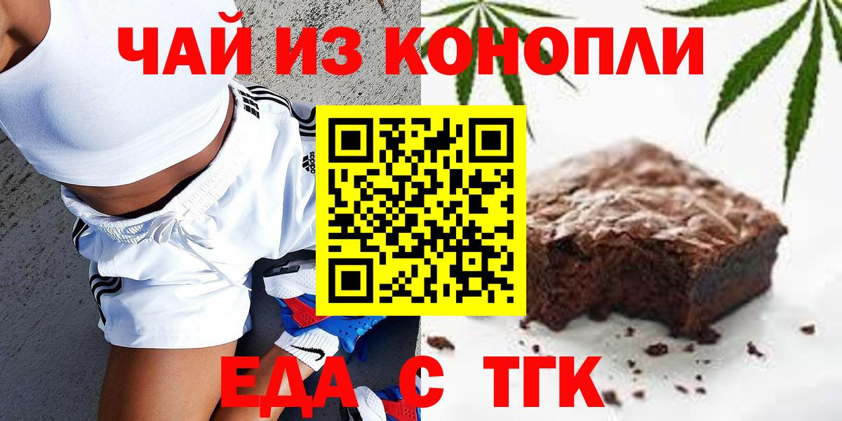 Еда ТГК конопля  Майкоп 
