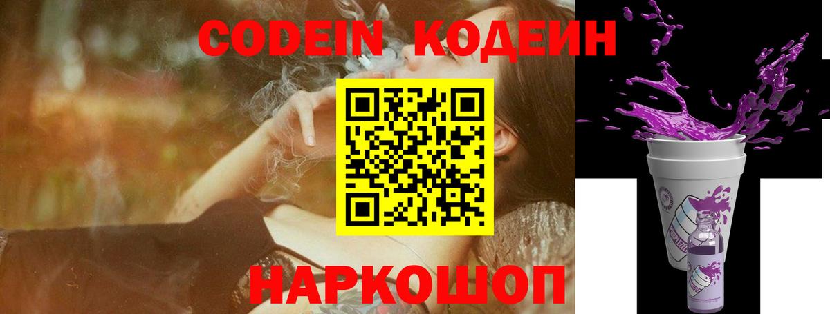 Codein напиток Lean (лин)  Вход с VPN  Майкоп 
