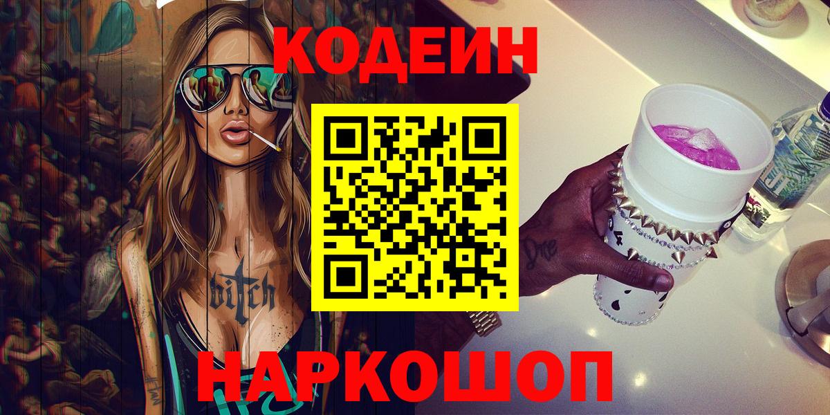 Codein Purple Drank  Майкоп  Кодеин напиток Lean (лин) 