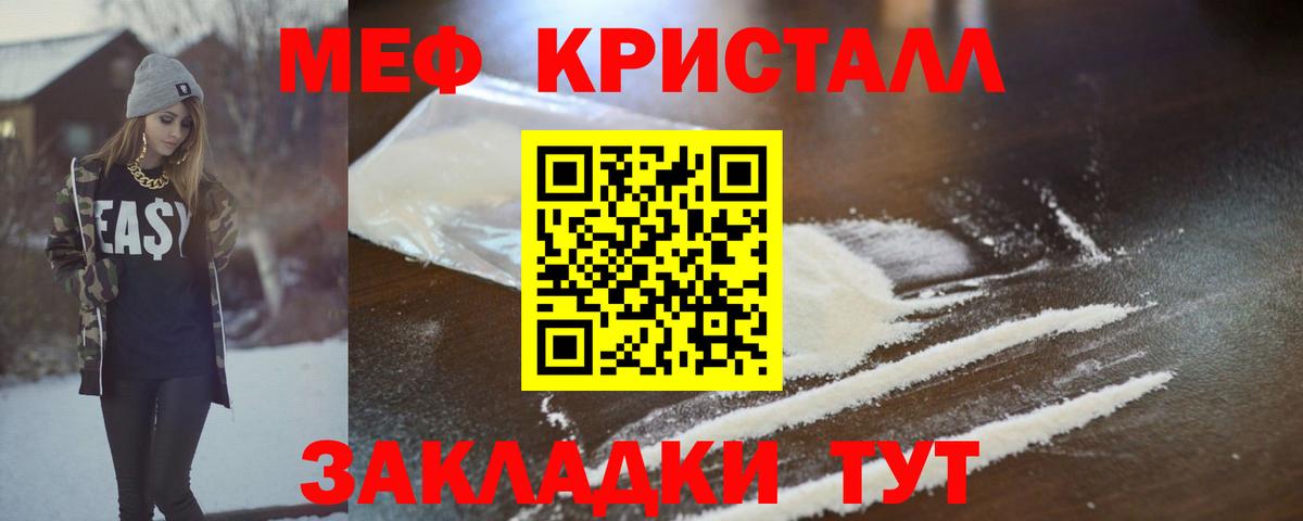 МЕФ кристаллы Майкоп