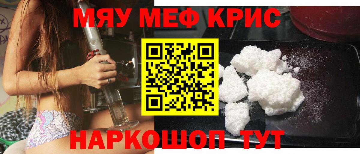Меф мяу мяу  МЯУ-МЯУ мяу мяу  МЕФ  Майкоп  Вход с VPN 