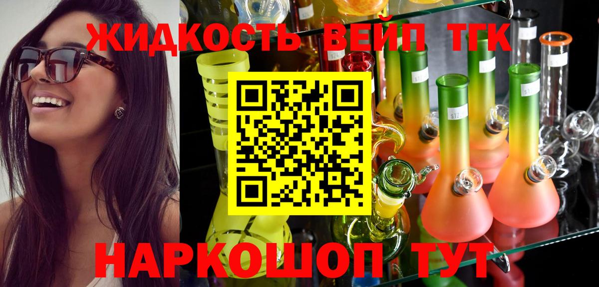 Майкоп  Дистиллят ТГК вейп  Вход с VPN 